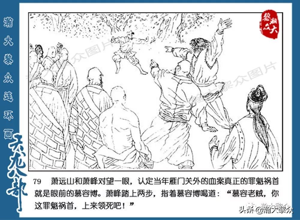 瀚大黎众连环画水浒全传,连环画天龙八部第七集