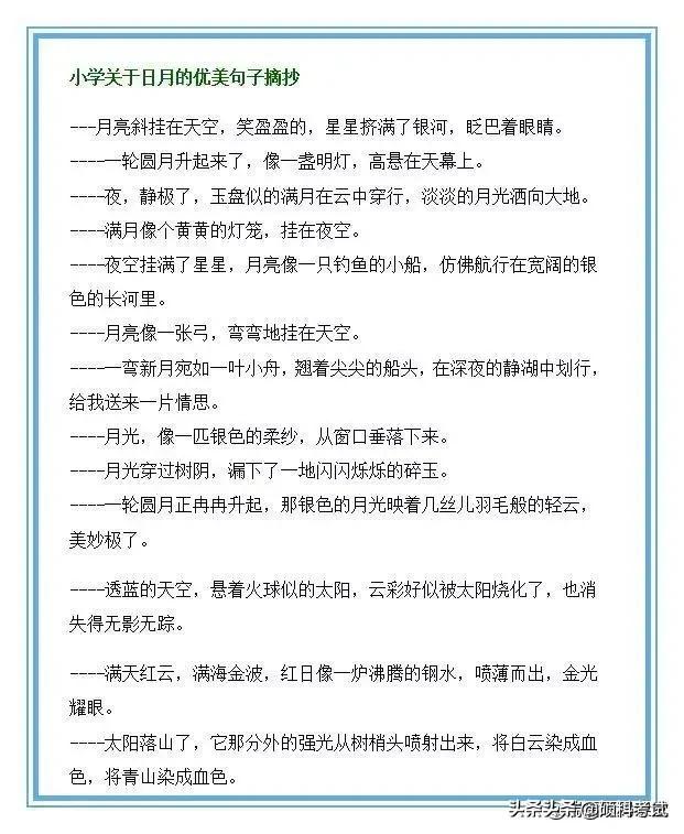 小学1-6年级语文每日积累,小学语文课本优秀文章