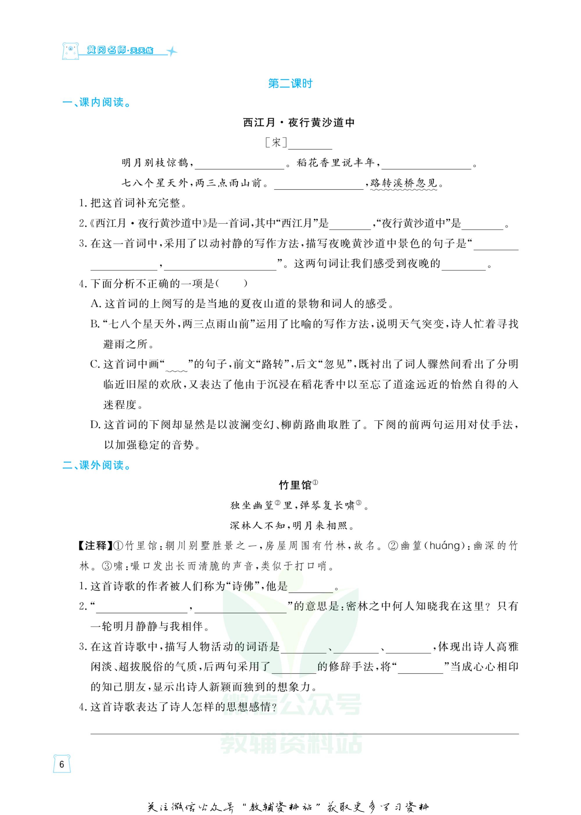 黄冈学霸天天练语文六年级上册,黄冈名师天天练语文六上答案