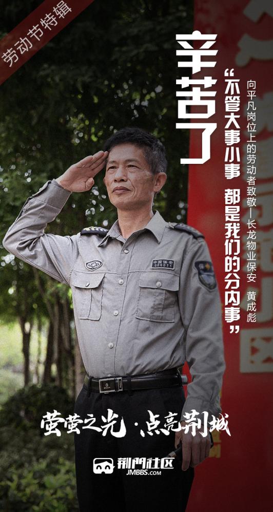 萤萤之光,点亮荆城!今天,向荆门这群平凡岗位上的劳动者致敬