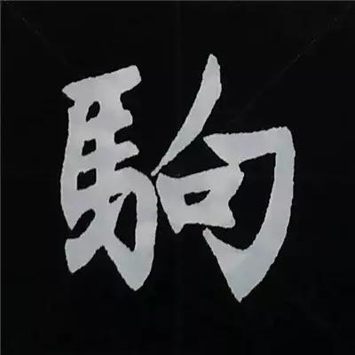 硬笔楷书偏旁部首的详细讲解,楷书偏旁部首200法及例字