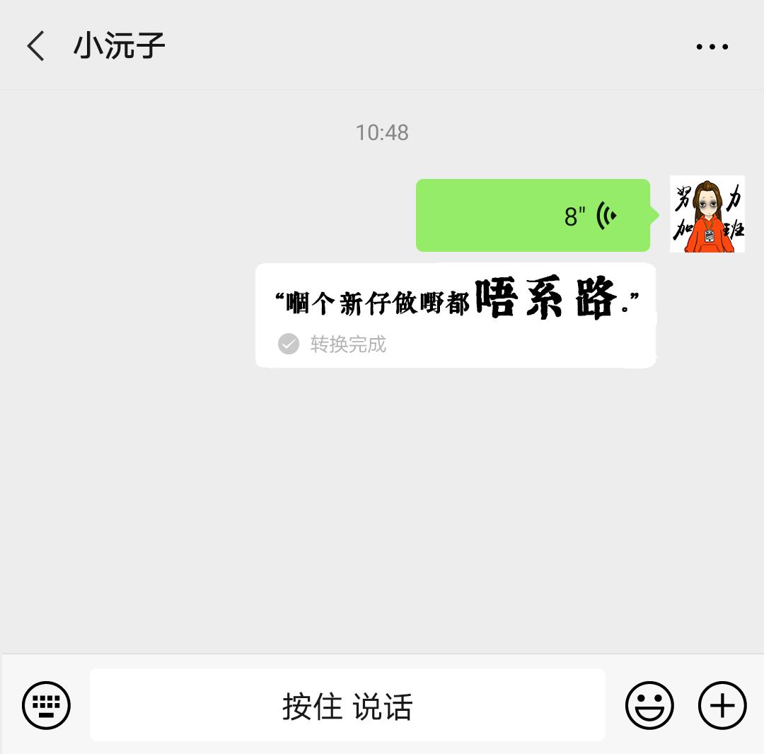 微信：你一个广东人，粤语还不如我这个AI？