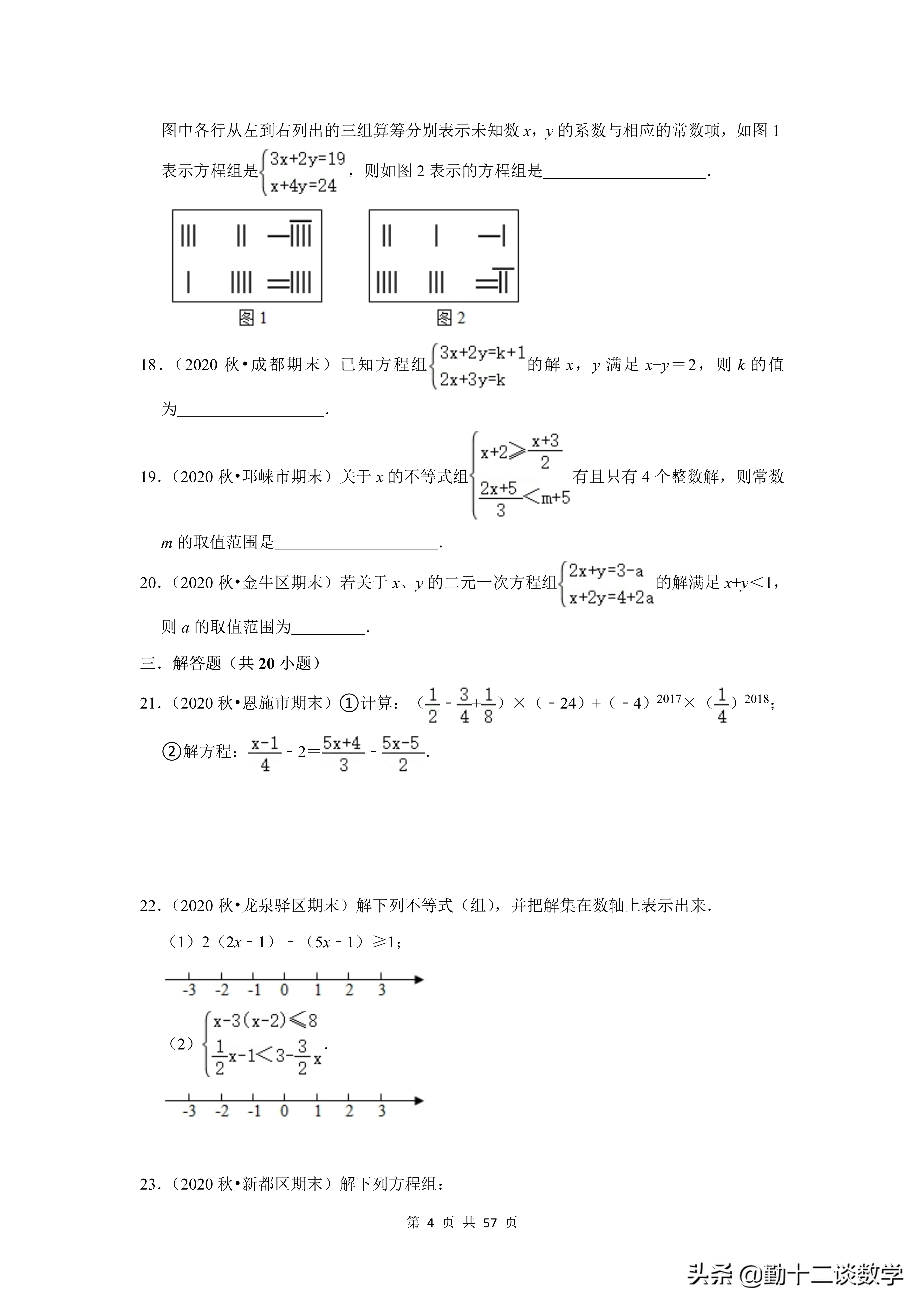 2020年衢州市七年级数学期末试卷,七上期末数学考试试卷2021-2022