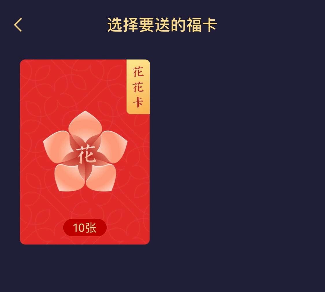 2020年可额外获得福卡的福字,2022年能扫出福卡的福字