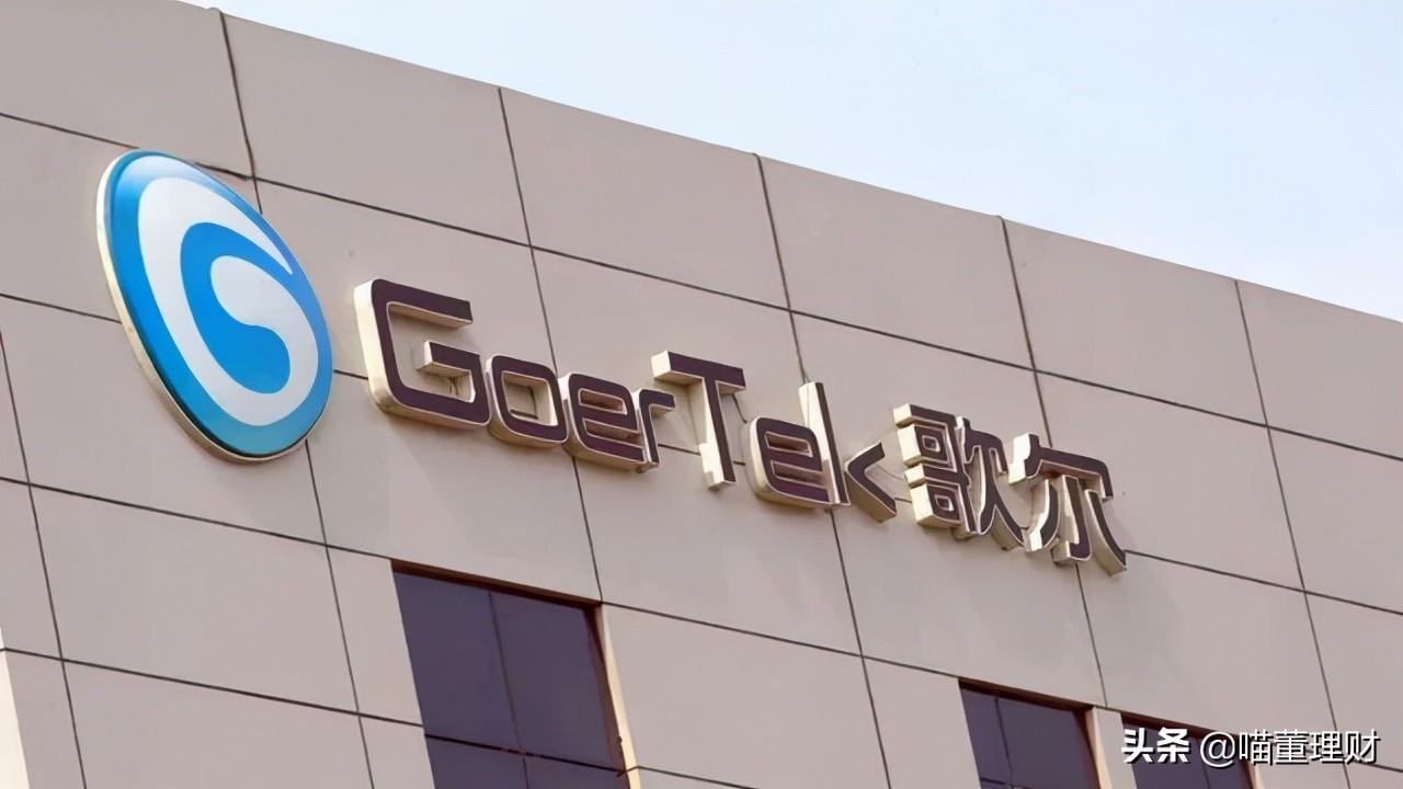 歌尔股份有限公司新技术,歌尔股份造整机