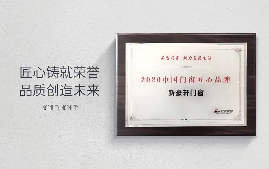 新豪轩门窗红点奖,新豪轩门窗纽伦堡100系列介绍