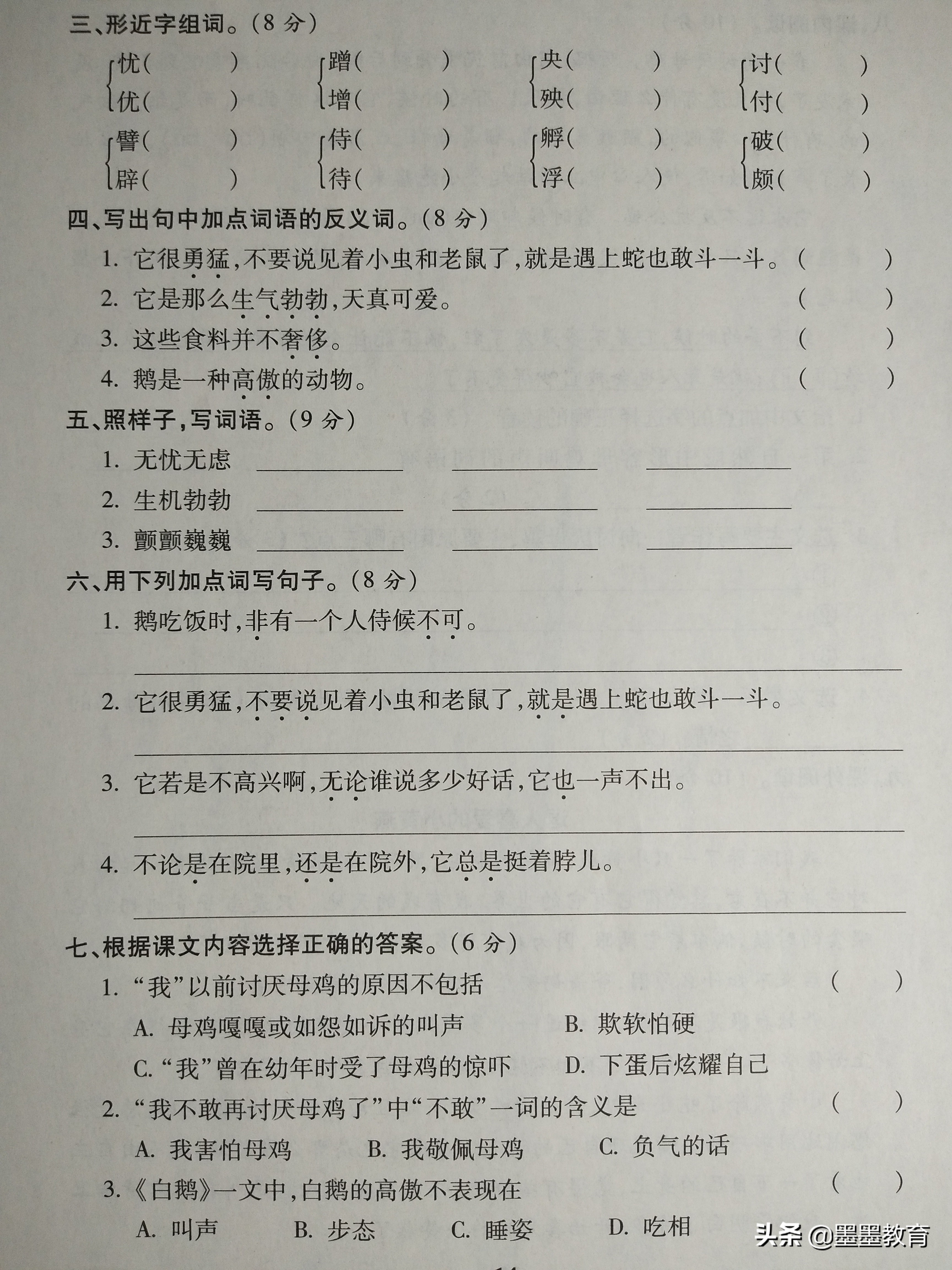 语文四年级下第四单元测试卷答案,语文四年级下第四单元达标检测卷