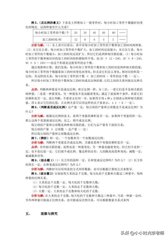 六年级下册数学北师大版电子版,小学数学六年级数学下册教学计划