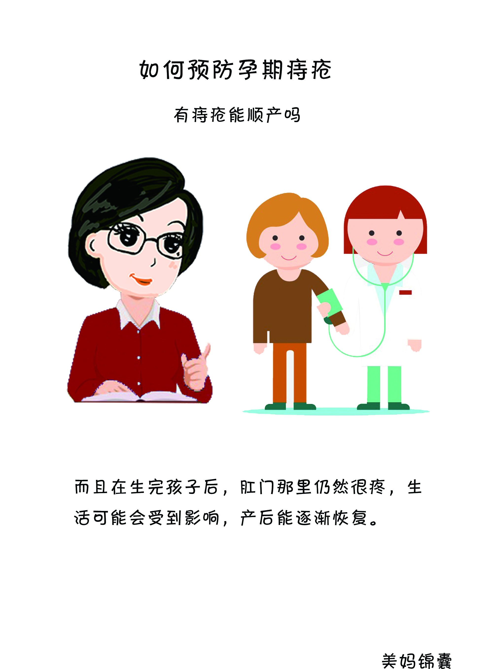 有痔疮的妈妈能否选择顺产?