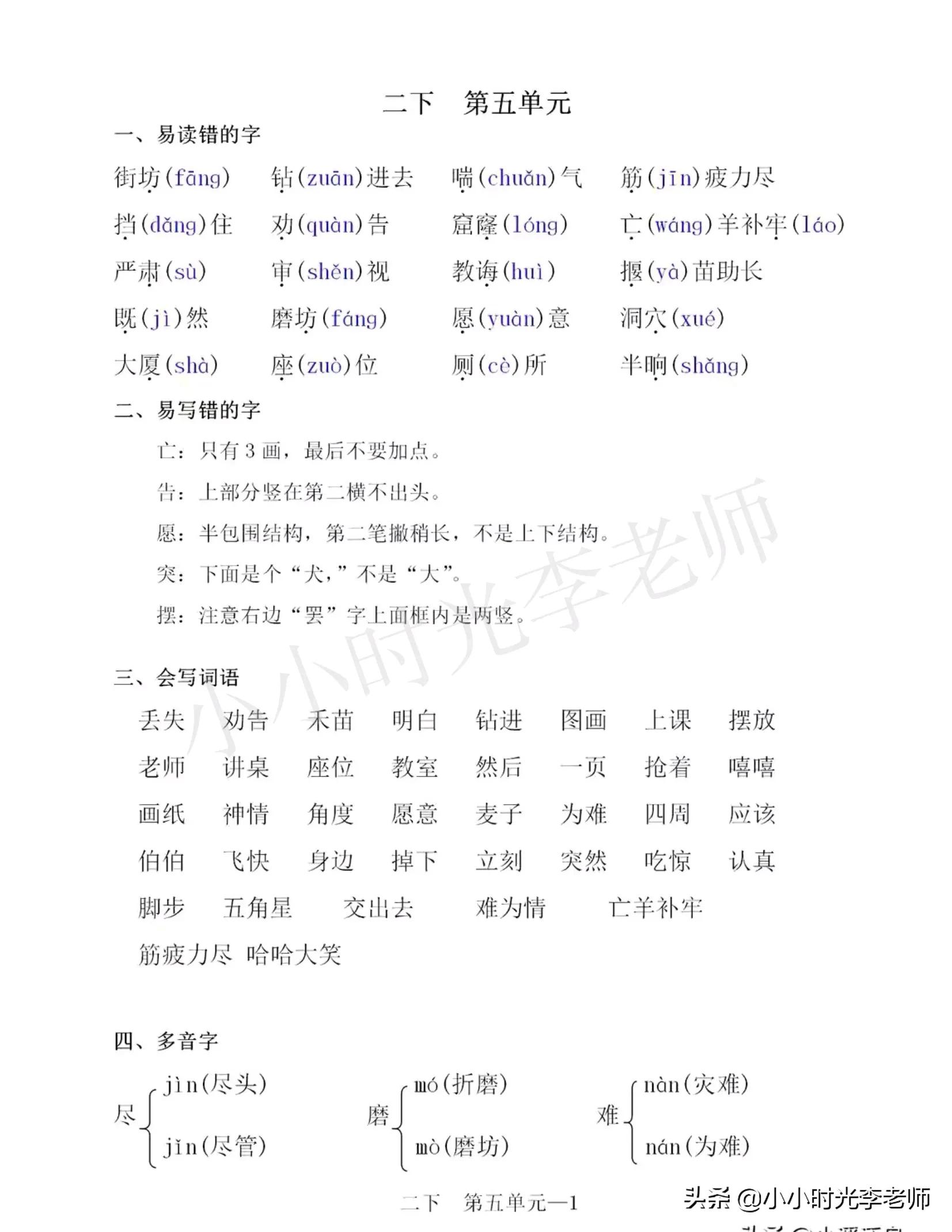 二年级下册语文必背课文知识归纳,二年级语文下册必背重点知识梳理