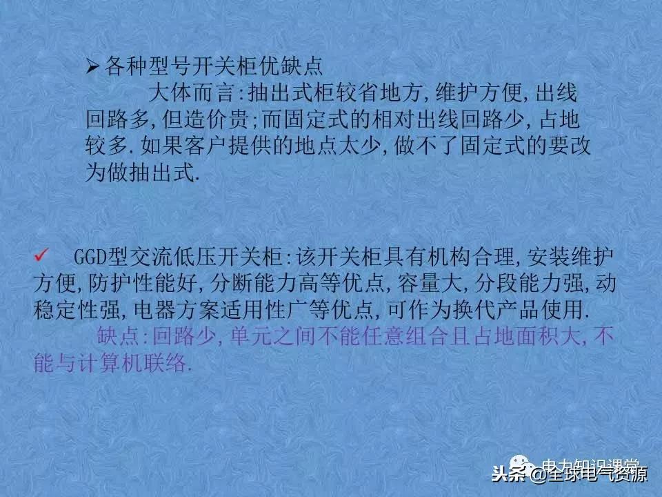 低压开关柜基础知识,低压配电柜基础知识