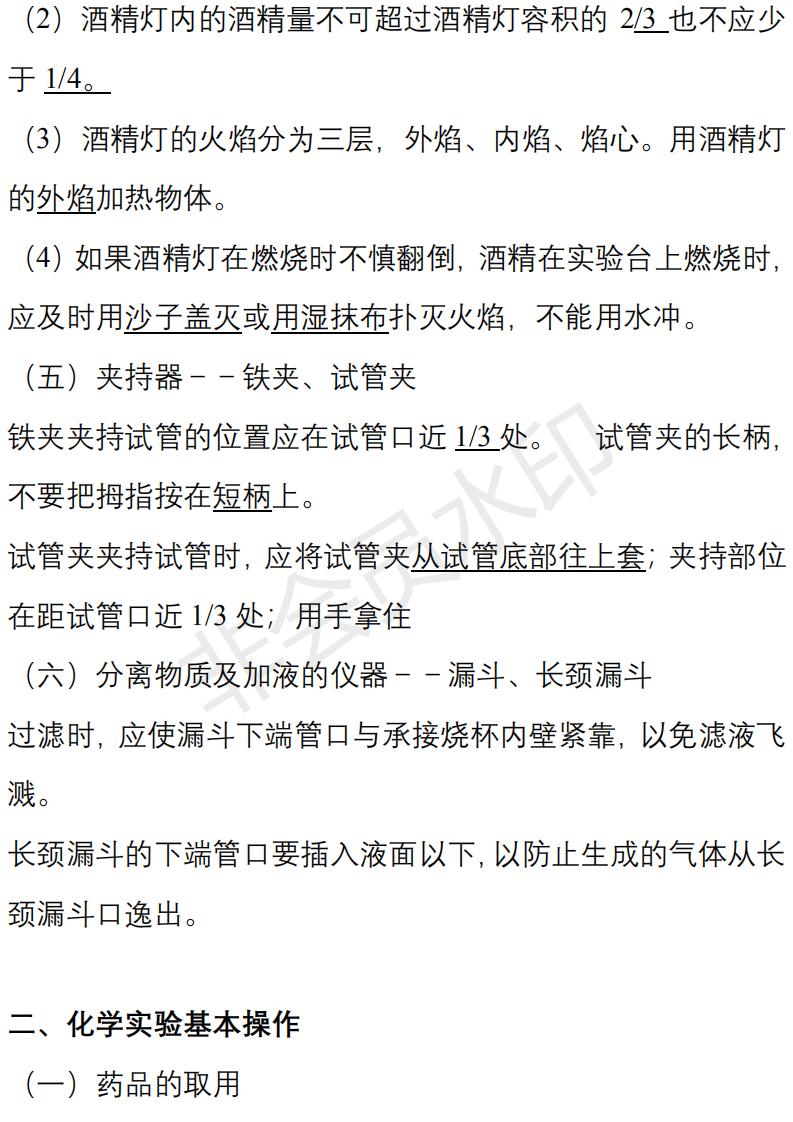 学霸知识点梳理二年级下册,初中化学学霸必背知识点
