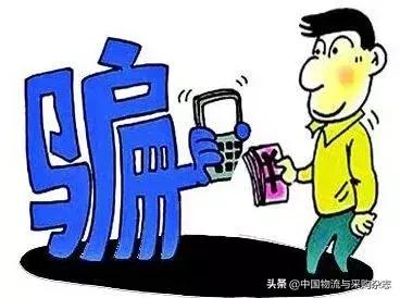 物流骗子最新套路,物流公司坑人套路