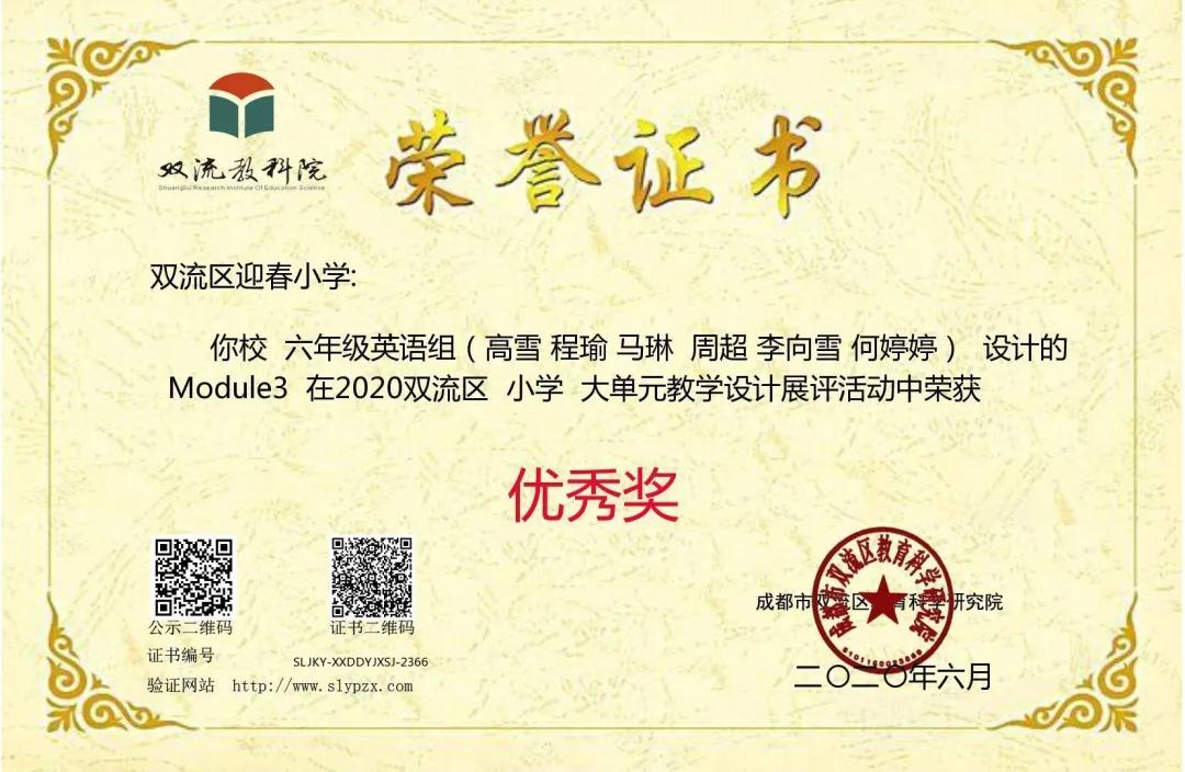 成都市双流区迎春小学,双流县东升迎春小学