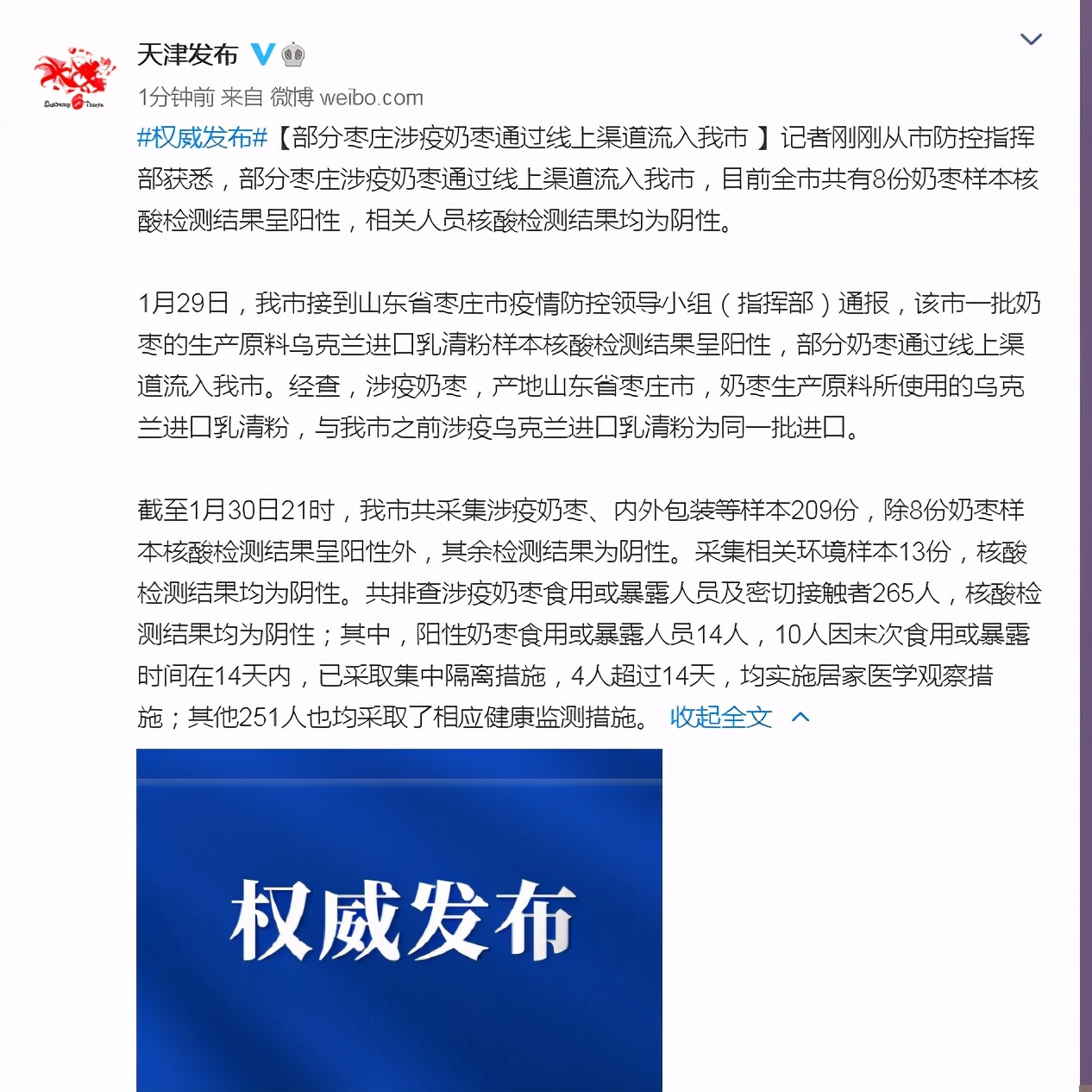 多地检出涉疫奶枣人感染风险大吗,涉疫奶枣流入多地