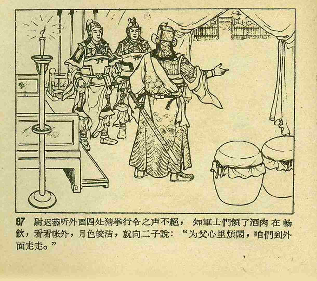 真假白袍将军连环画,连环画真假将军