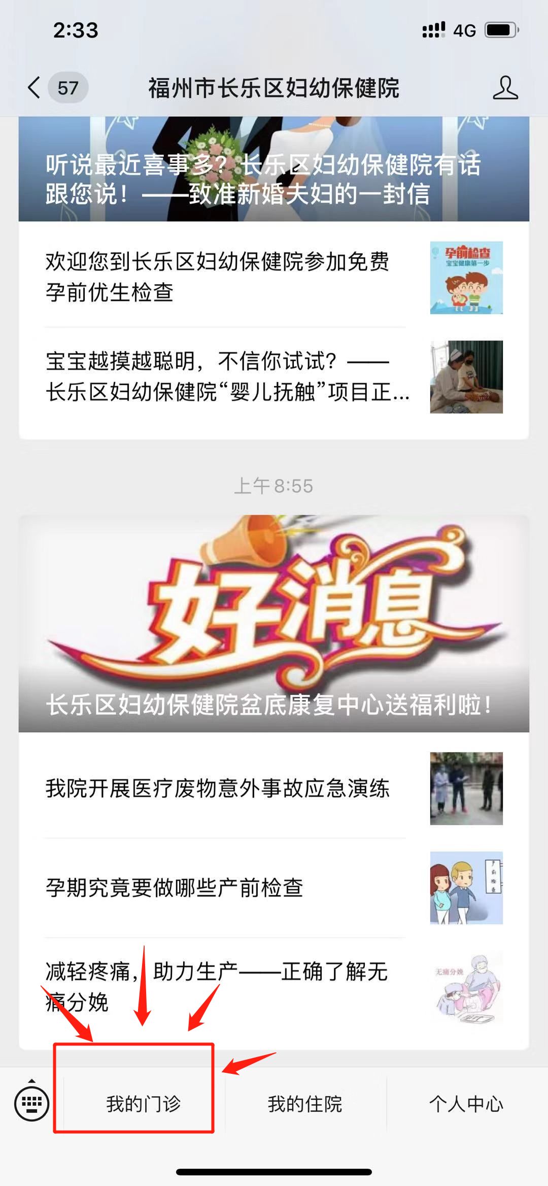 福州妇幼保健院微信如何预约,福建省妇幼网上预约挂号官网