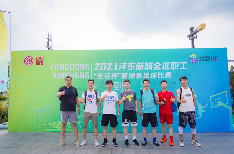 全民全运同心同行2021沣东新城“全运杯”篮球足球赛盛大开幕