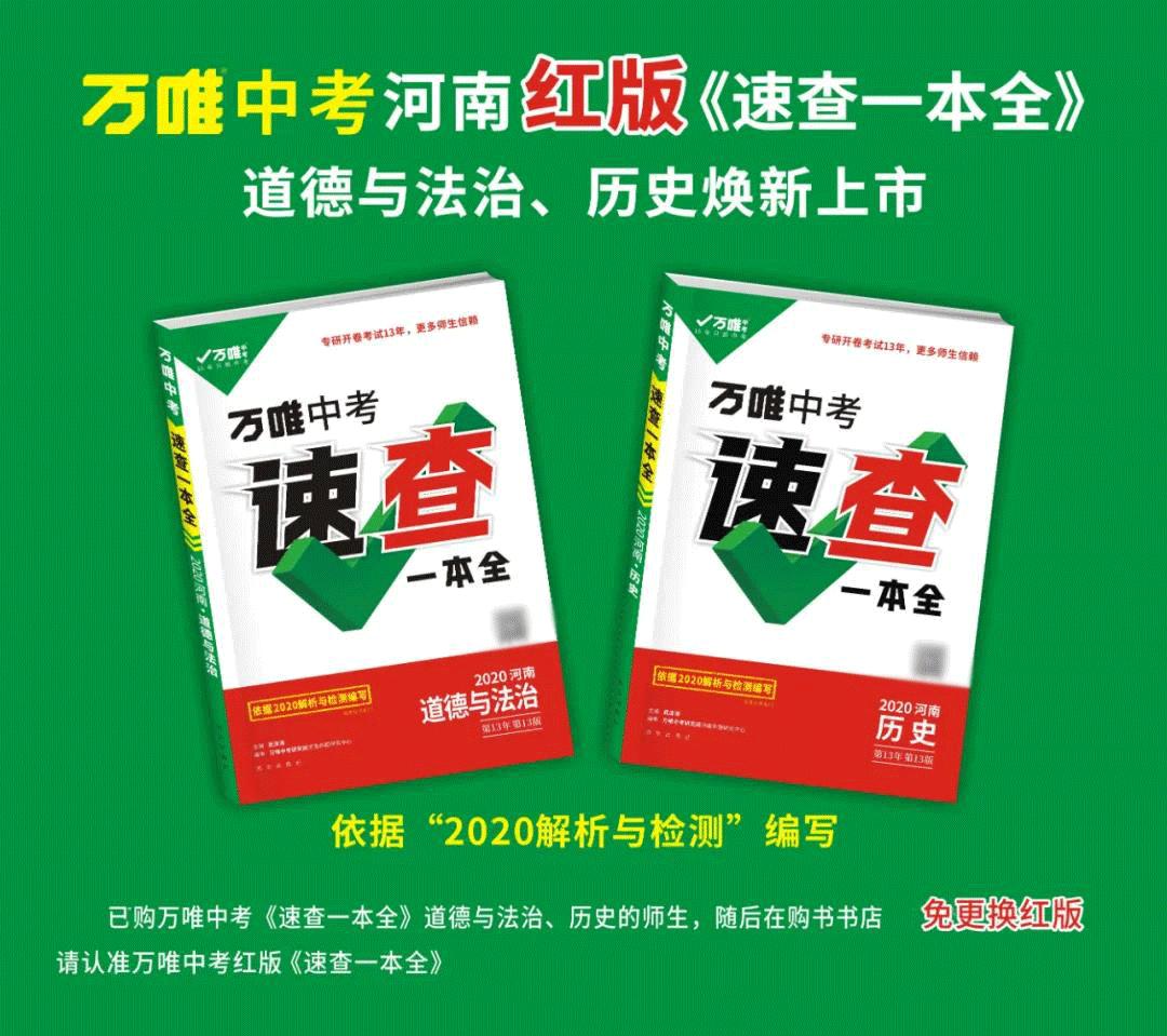 河南万唯中考2024新版速查,万唯中考速查一本全2023河南版