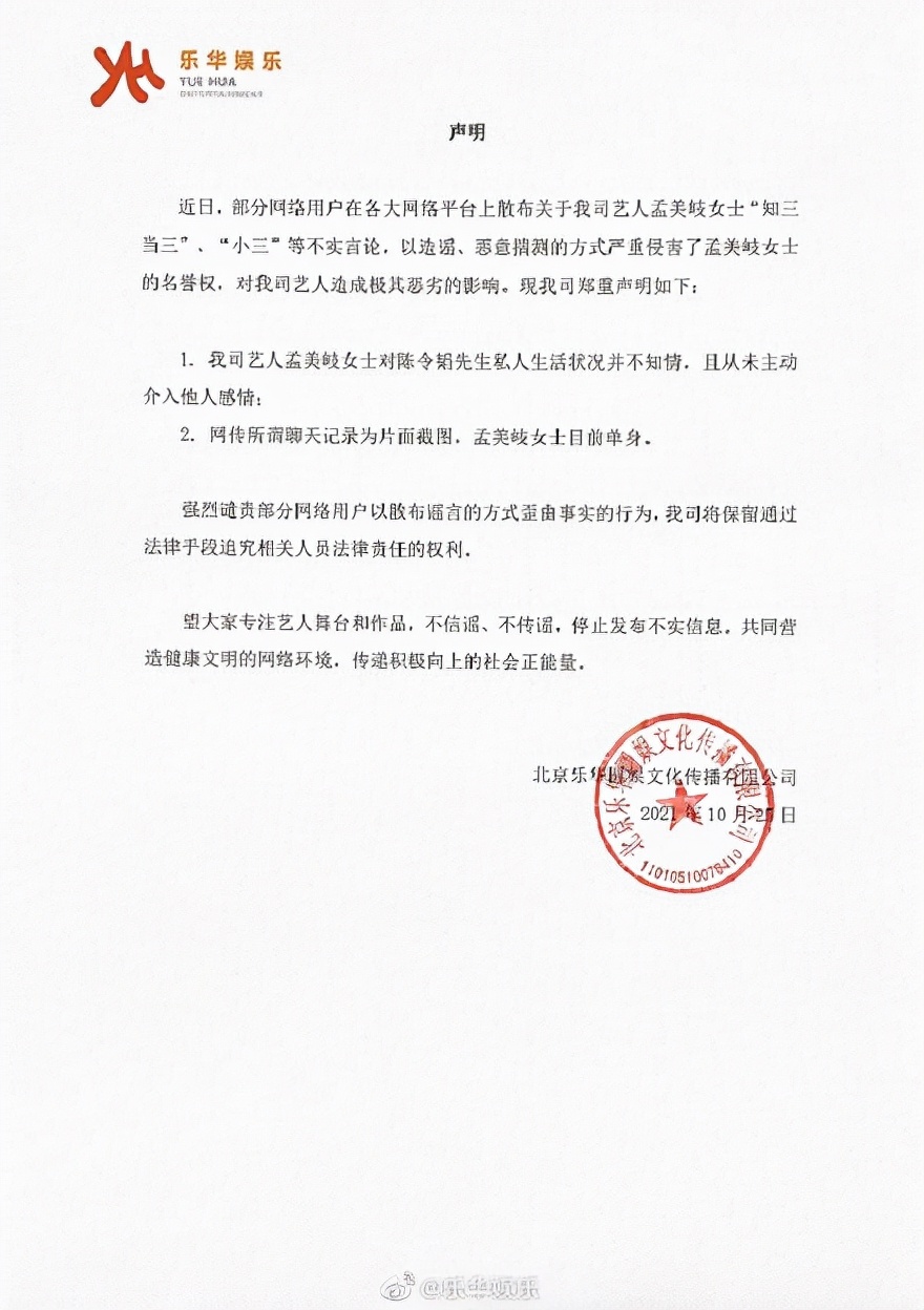 孟美岐和陈令韬分手了吗,孟美岐陈令韬澄清