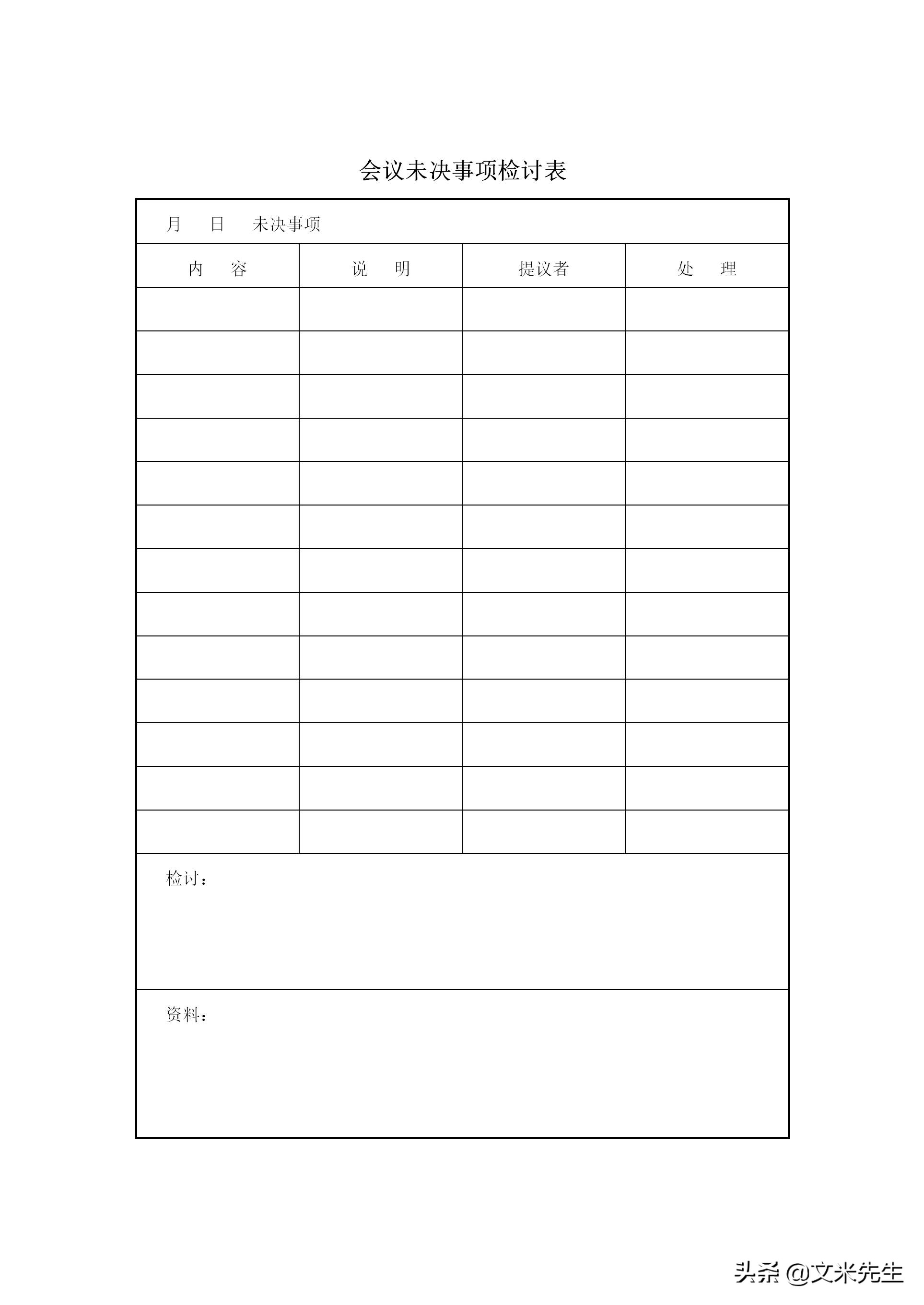 行政管理常用表格有哪些,行政管理制度表格流程规范大全图