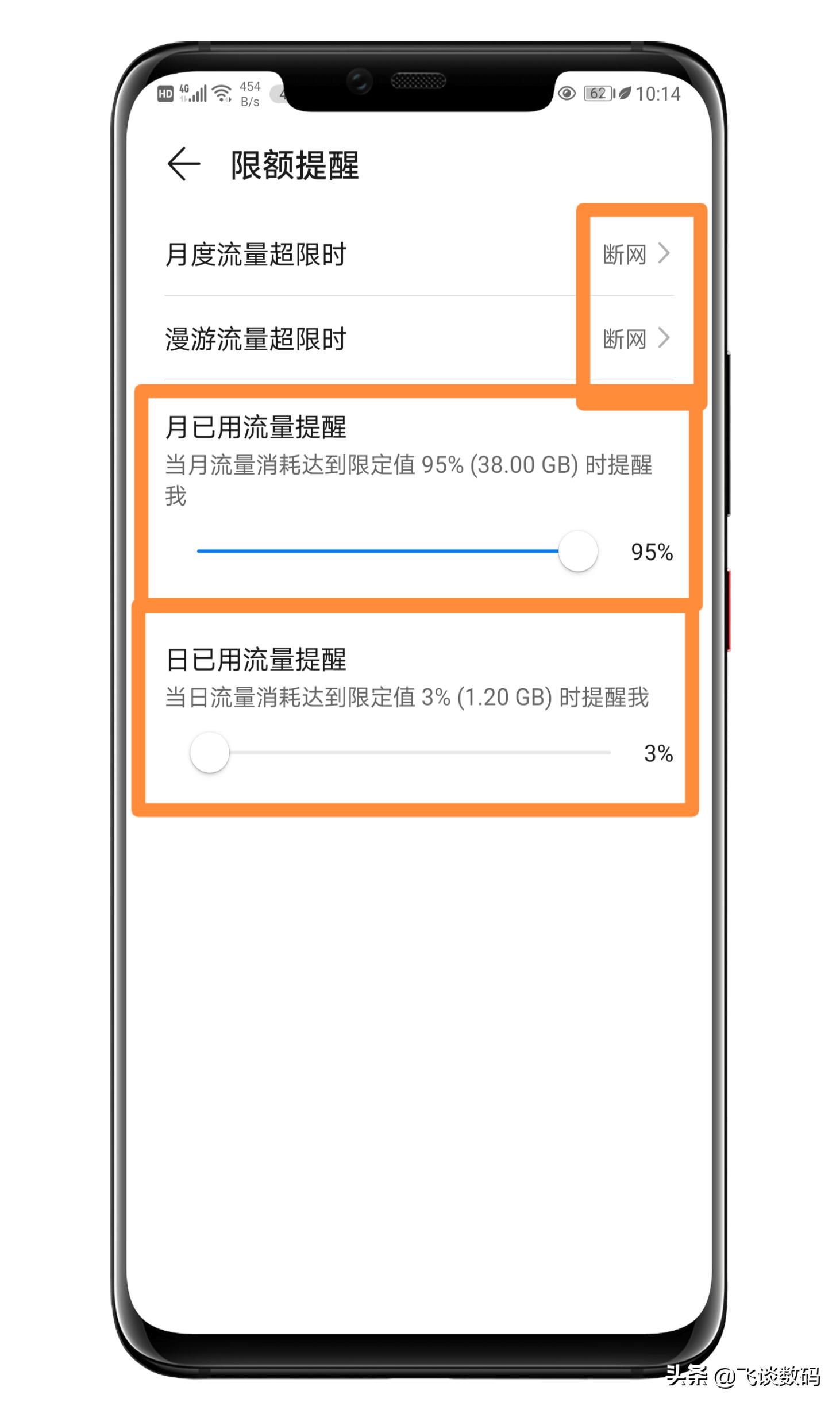 套餐流量老超标,话费居高不下,那你是没用上系统的流量管理