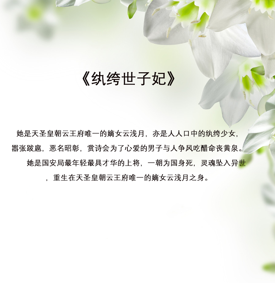 花颜策西子情一共多少章,古代言情小说花颜策