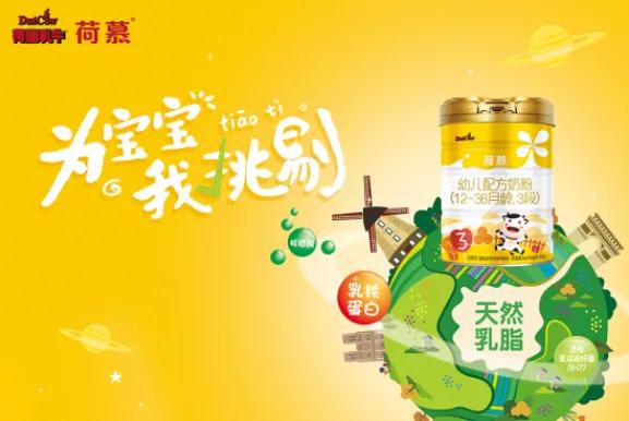 你不曾了解过的好奶粉——荷慕