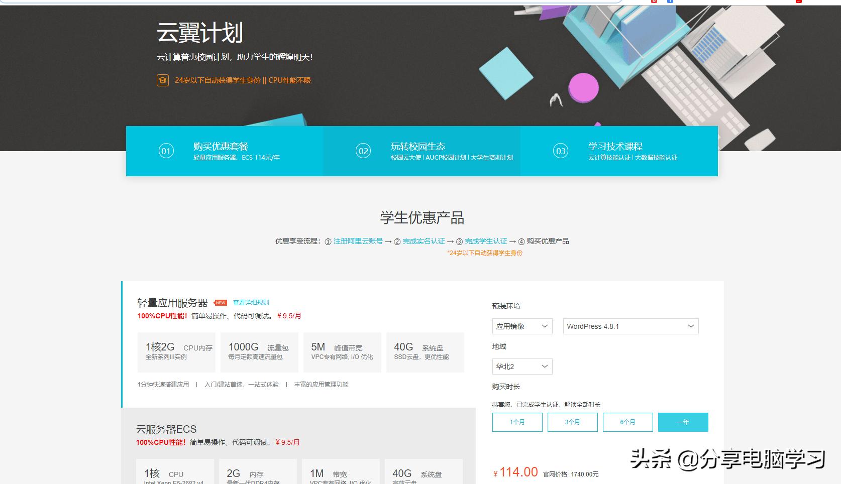 学生怎么申请阿里云的云服务器,阿里云企业认证免费领取服务器