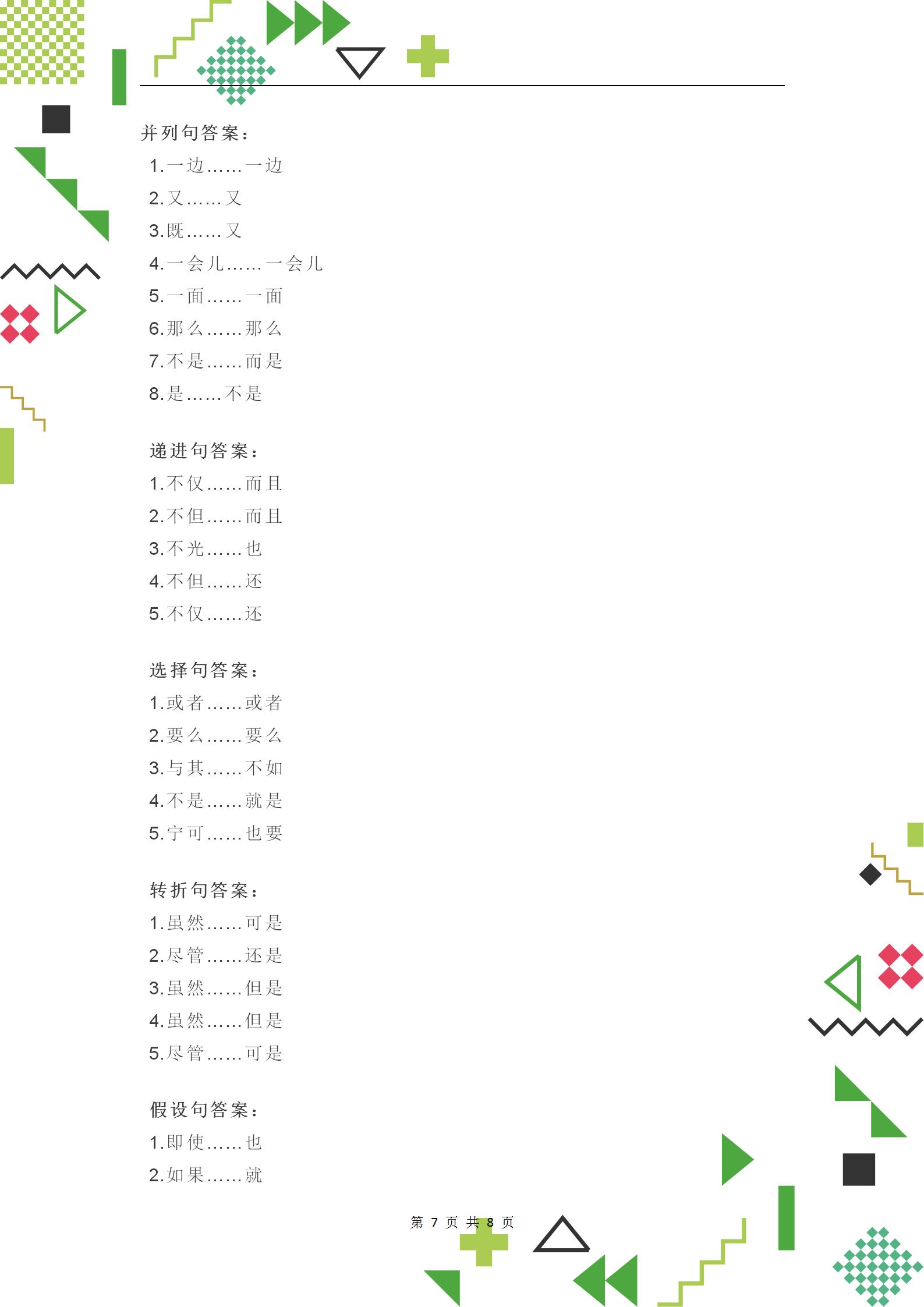 小学语文必会的基础知识句子,小学语文关联词句型练习