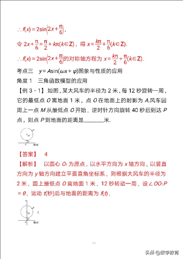 数学一轮复习23,函数y=Asin,ωx+φ的图象与性质