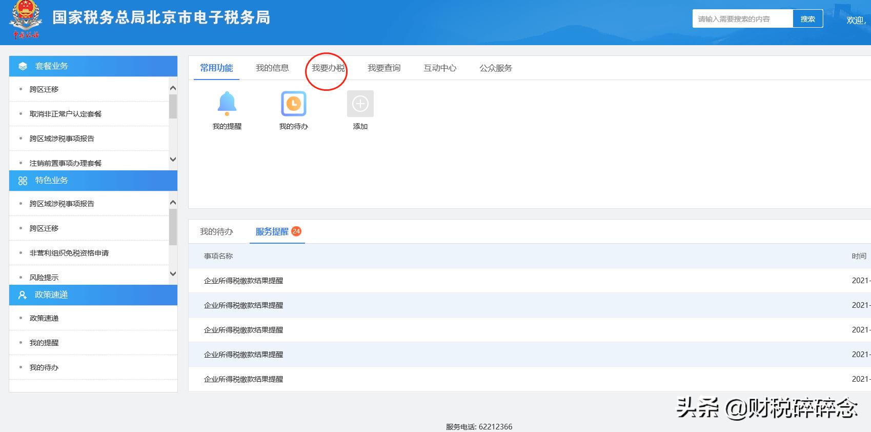 代扣代缴所得税账务处理,跨境电商有税费代扣代缴