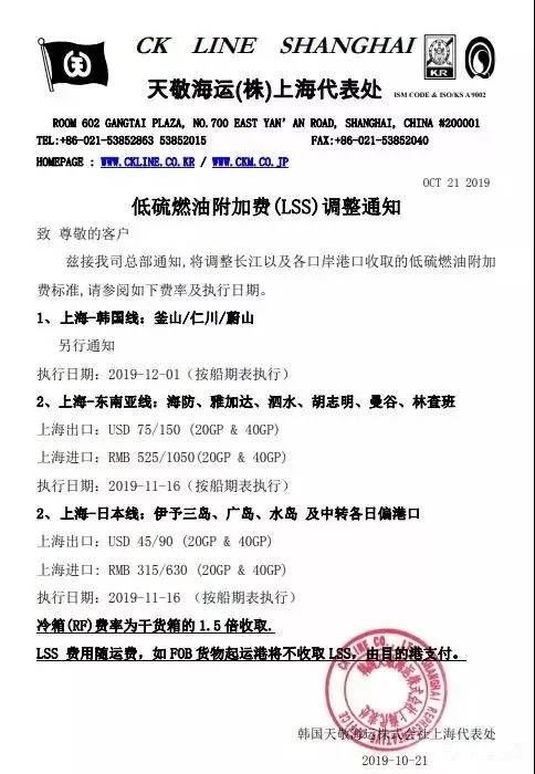 各船公司thc费用,thc停航通知