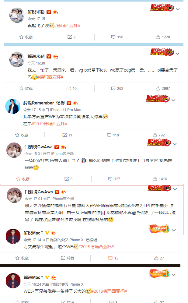 斗鱼德玛西亚杯：WE令人意外，解说娃娃：WE是LPL赛区的格里芬