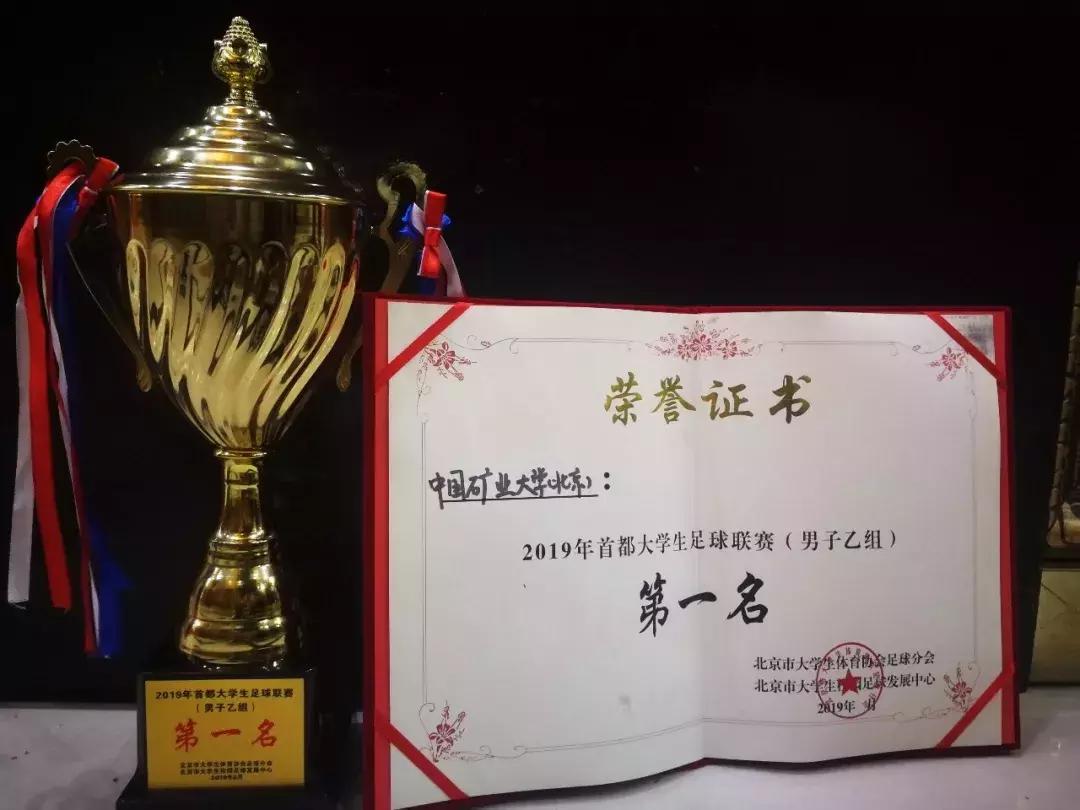 矿大获cuba总冠军,矿大足球队