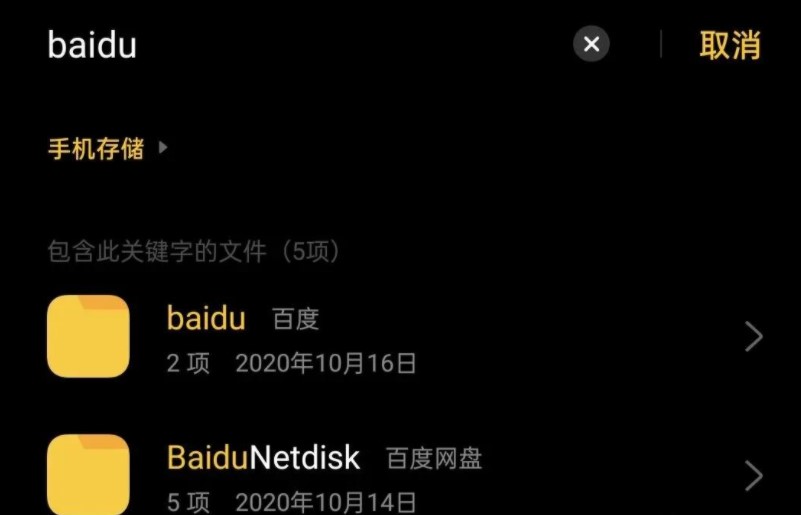 这些全英文件夹,隐藏了手机大量缓存!难怪多少个G都不够用