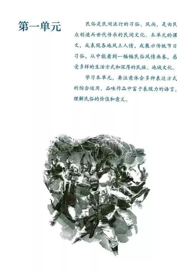 语文课本八年级下册浙教版电子书,八年级下册语文七彩课堂电子课本