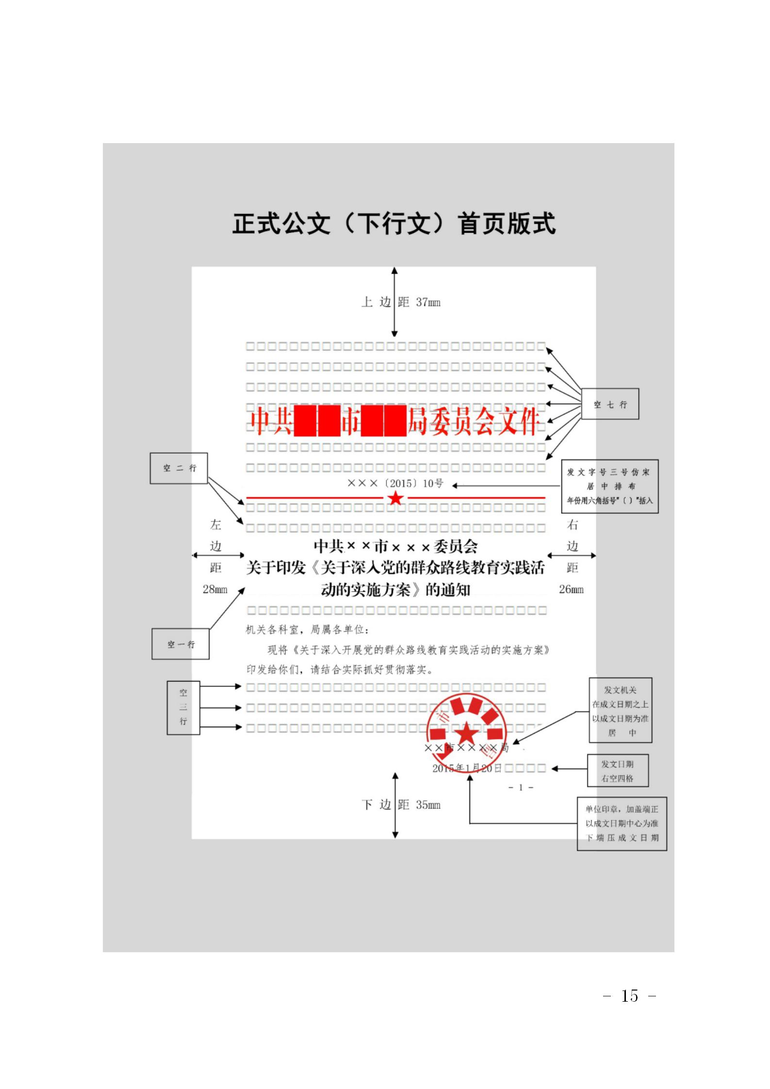 最新公文排版格式标准视频教程,公文格式排版如何实现每行28个字
