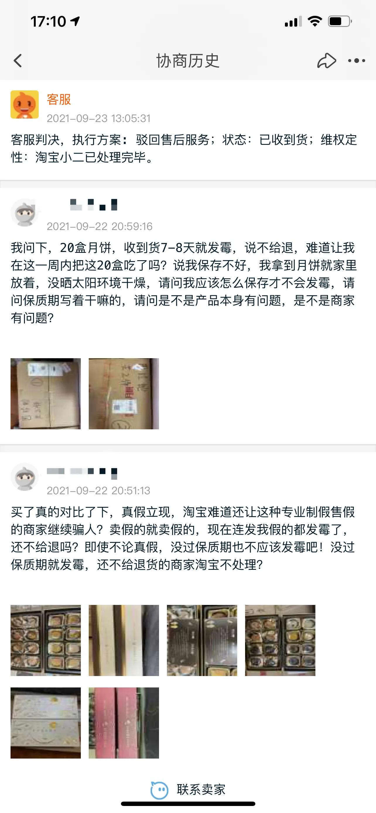 淘宝收到月饼未拆封发霉了,买的月饼发霉了怎么维权