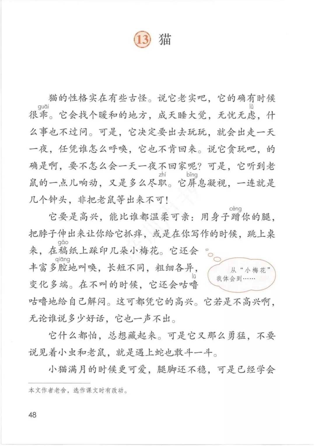 在家在校孺子可教丨2020春统编版语文四年级下册电子课本高清版