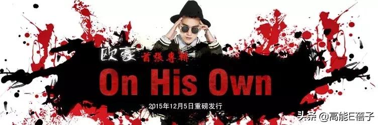 欧豪转型演员现状,欧豪怎么转型当演员了