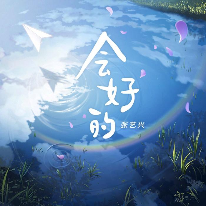 致敬抗疫英雄歌曲肖战,肖战李宇春抗疫歌曲