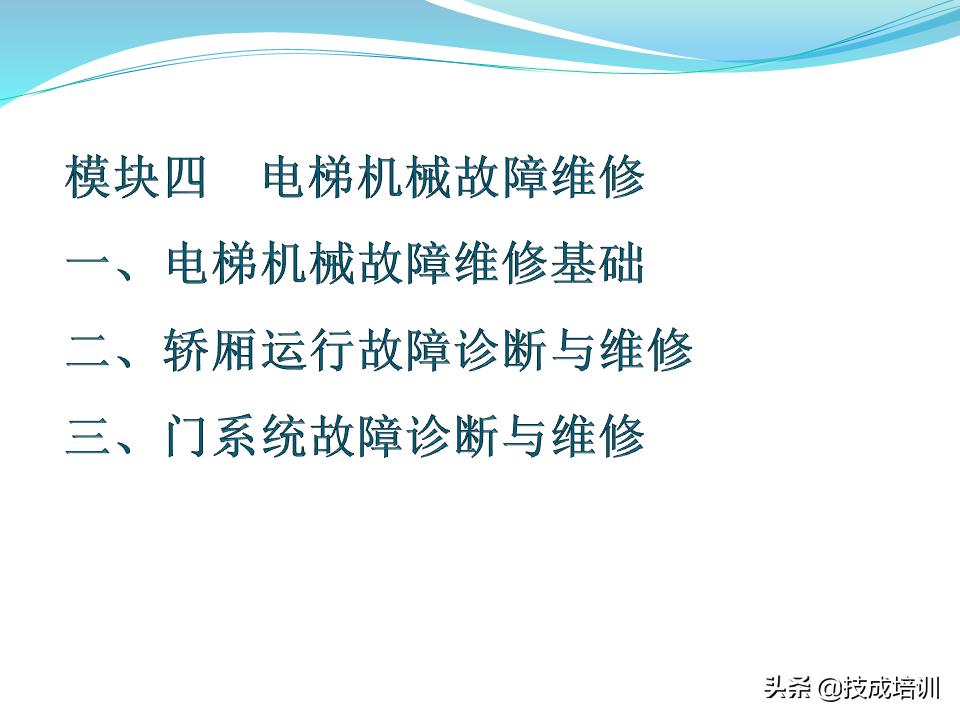 电梯的维修与保养,家用曳引电梯的维修与保养成本