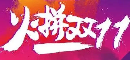 双十一不剁手战胜多少人,双十一不剁手买东西