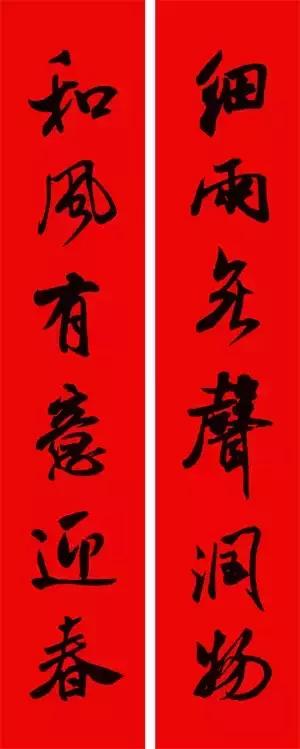 米芾集字春联这年味够劲道,米芾行书集字春联经典