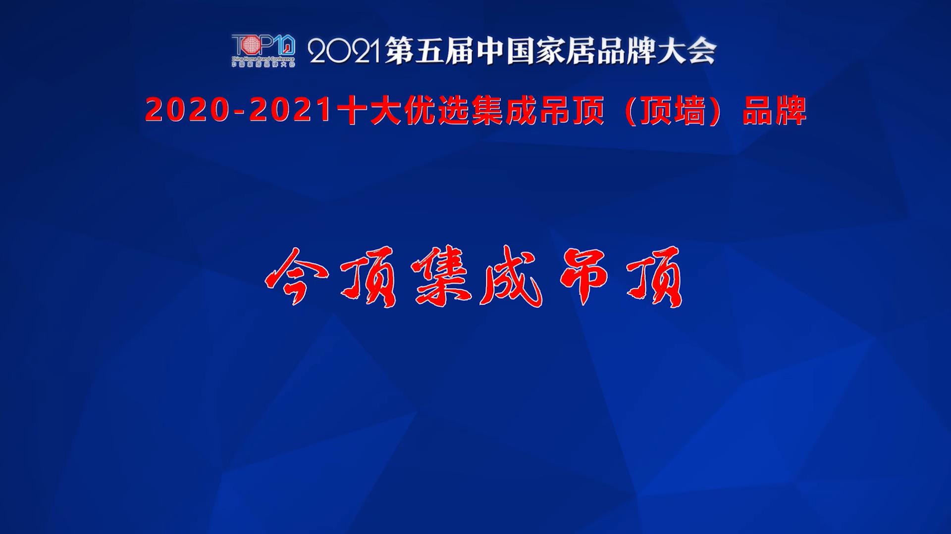 厨卫集成吊顶十大公认品牌排行榜,集成吊顶铝扣板十大公认品牌排名