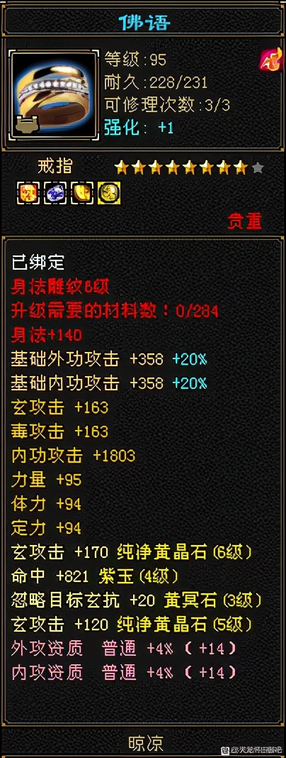 天龙八部怀旧1000块钱打造峨眉,天龙八部怀旧69级打造需要多少钱