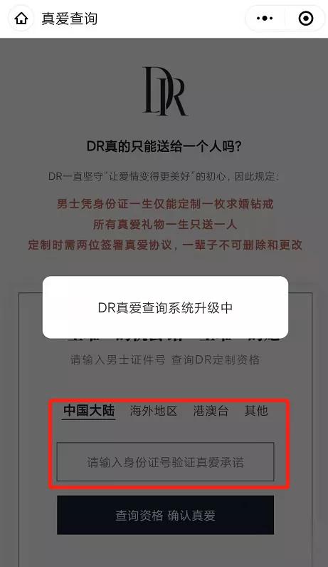 关于dr钻戒的购买方法,dr钻戒是不是真的只能买一枚