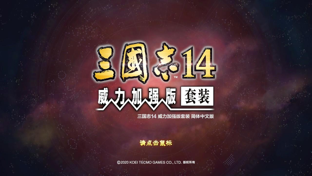 三国志14威力加强版游戏教学,三国志14威力加强版卡带带什么dlc