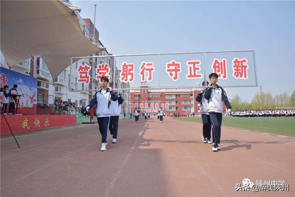 【崤函风采】陕州中学2021年春季师生运动会圆满举行
